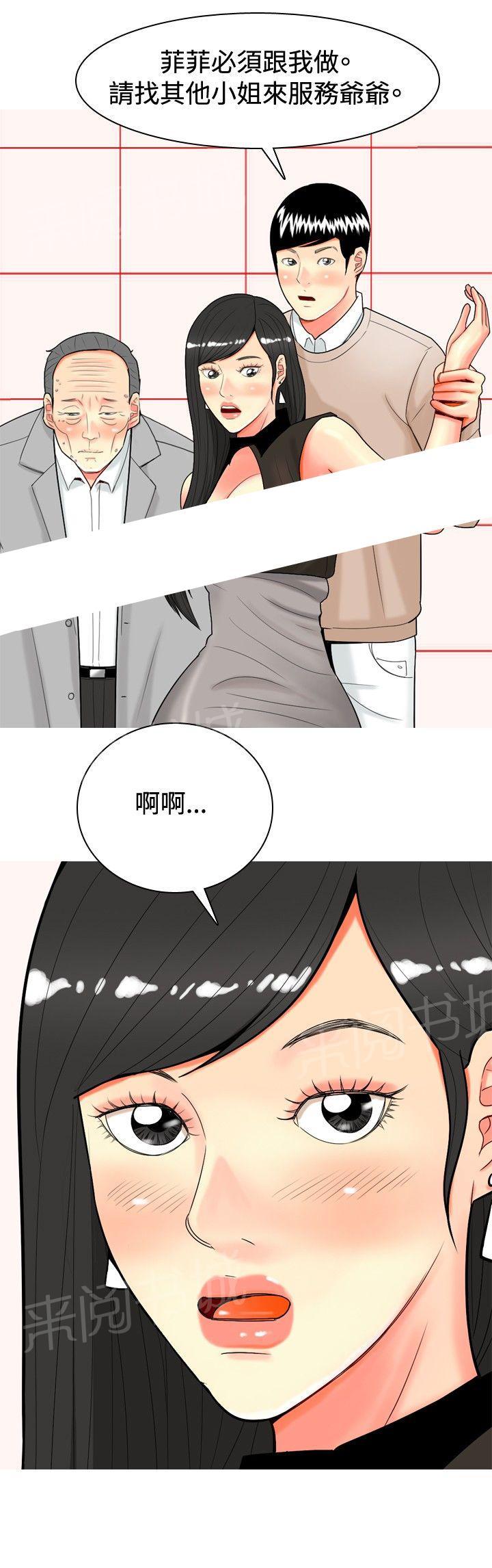 《共享女友》第27话 第19页