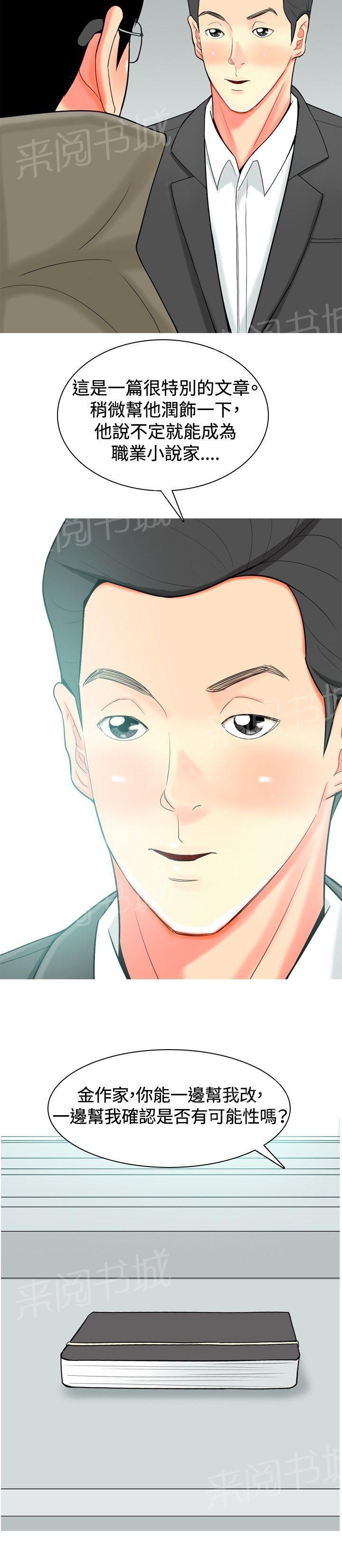 《共享女友》第27话 第4页