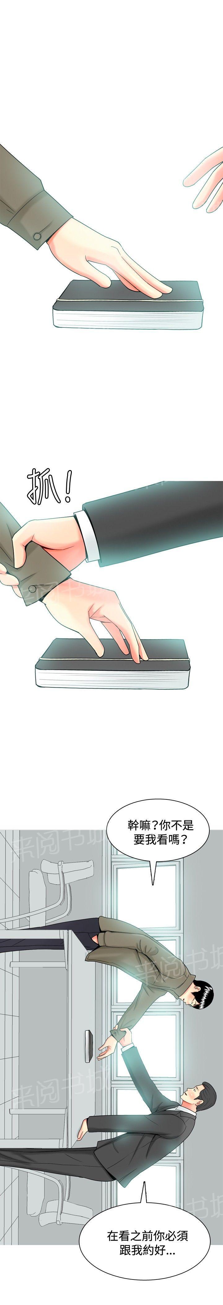 《共享女友》第27话 第7页