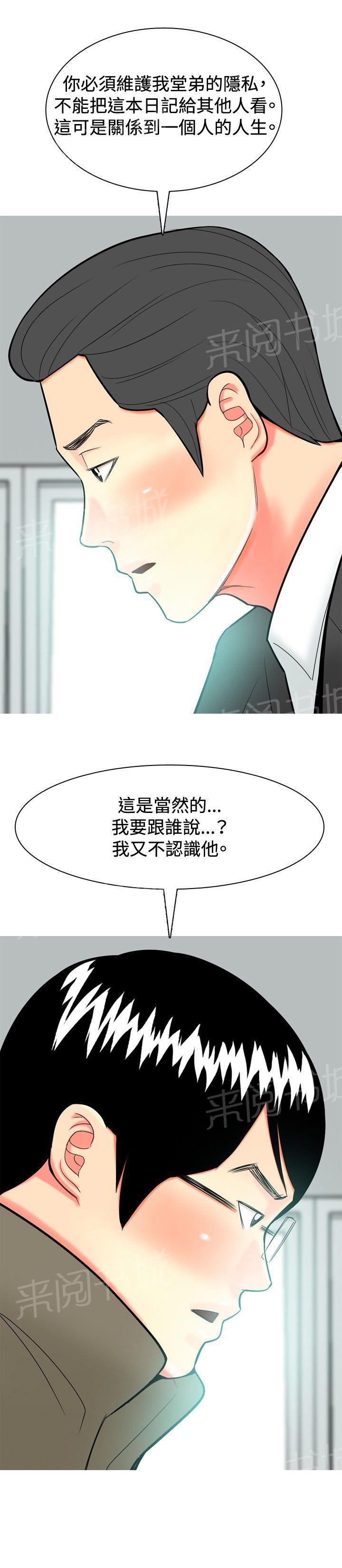 《共享女友》第27话 第8页