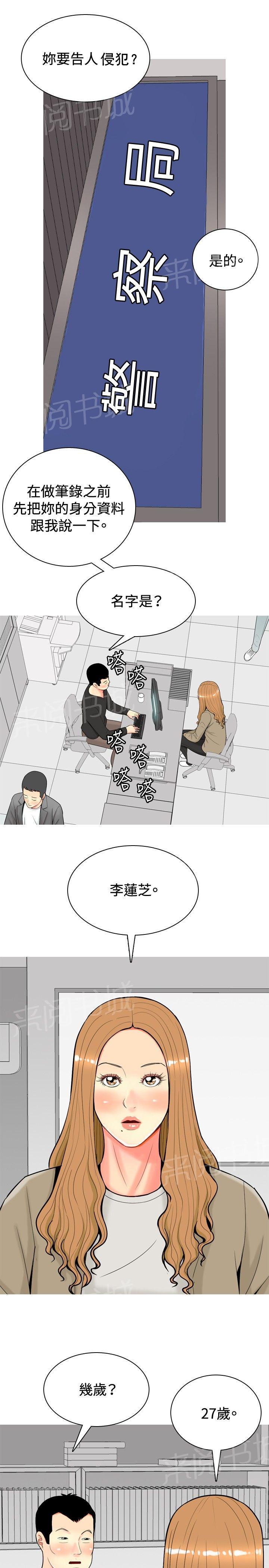 《共享女友》第27话 第9页