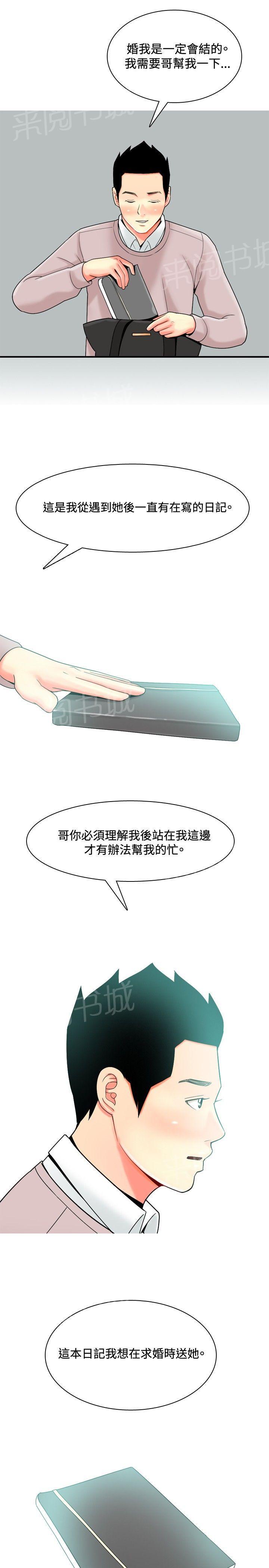 《共享女友》第26话 第11页