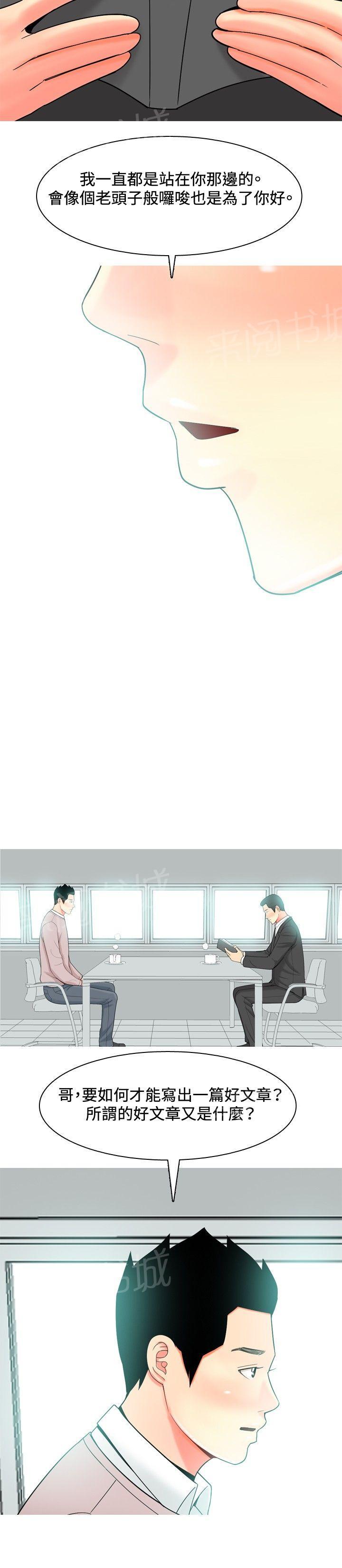 《共享女友》第26话 第14页