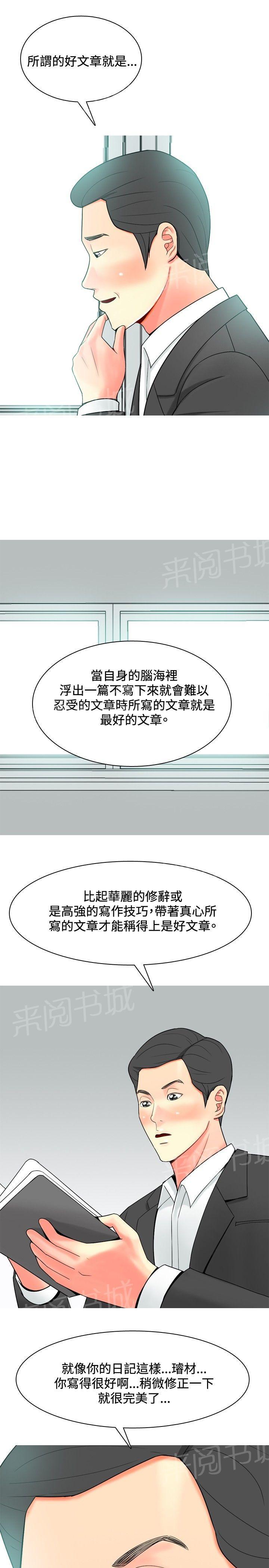 《共享女友》第26话 第15页