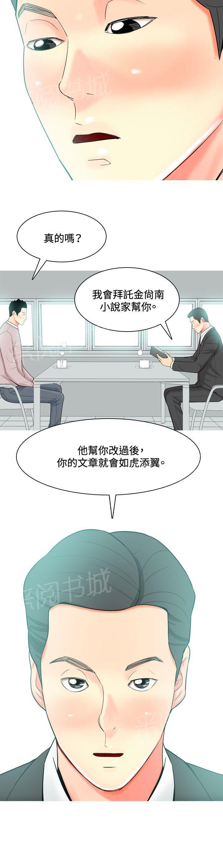 《共享女友》第26话 第16页