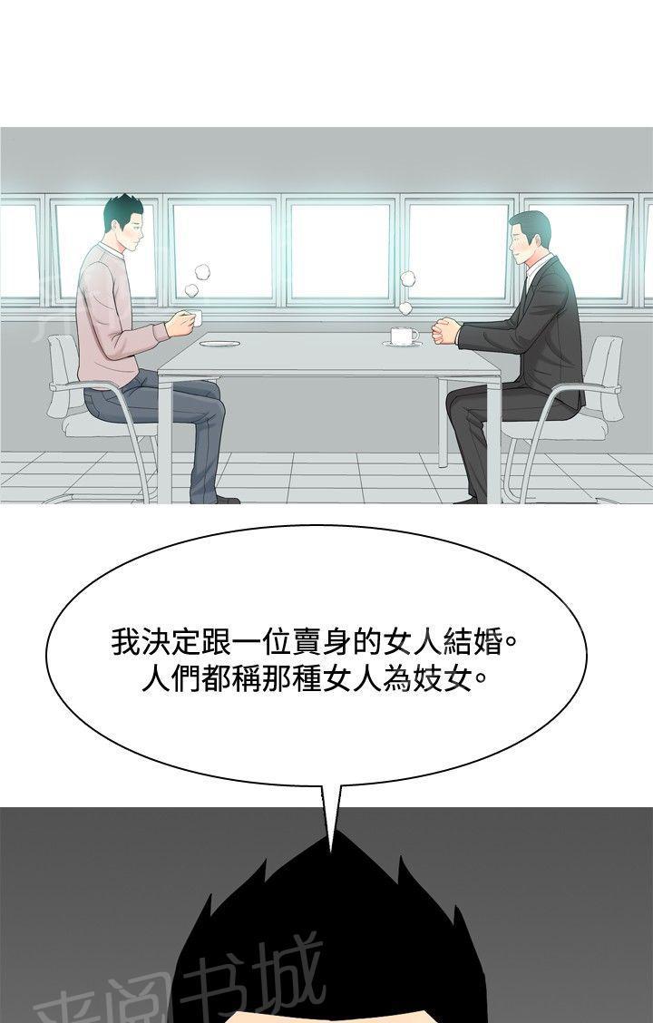 《共享女友》第26话 第1页