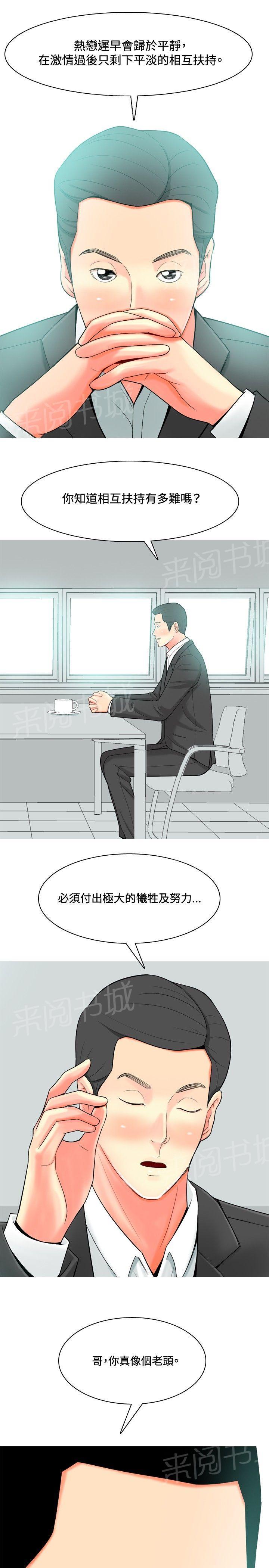 《共享女友》第26话 第5页