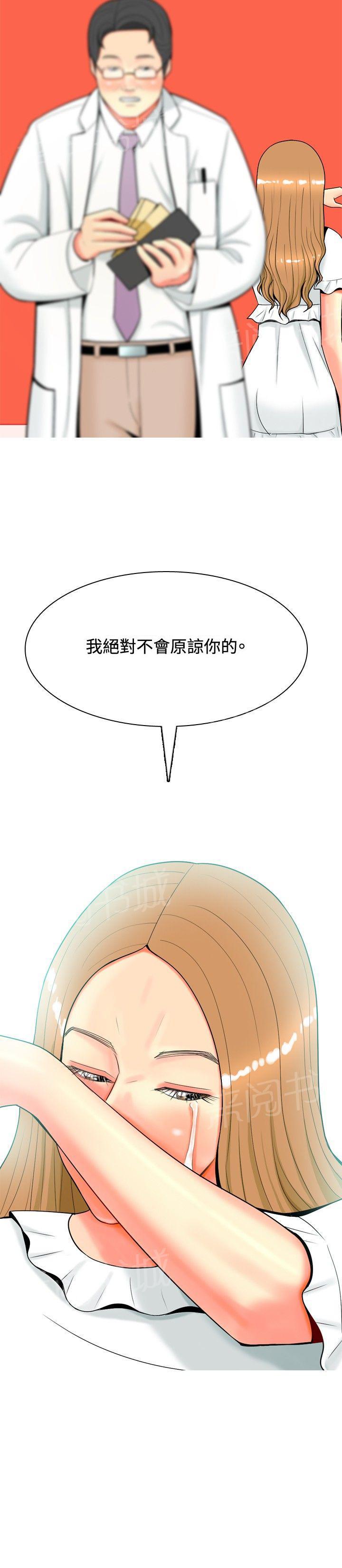 《共享女友》第26话 第8页