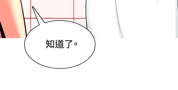 《共享女友》第29话 第10页