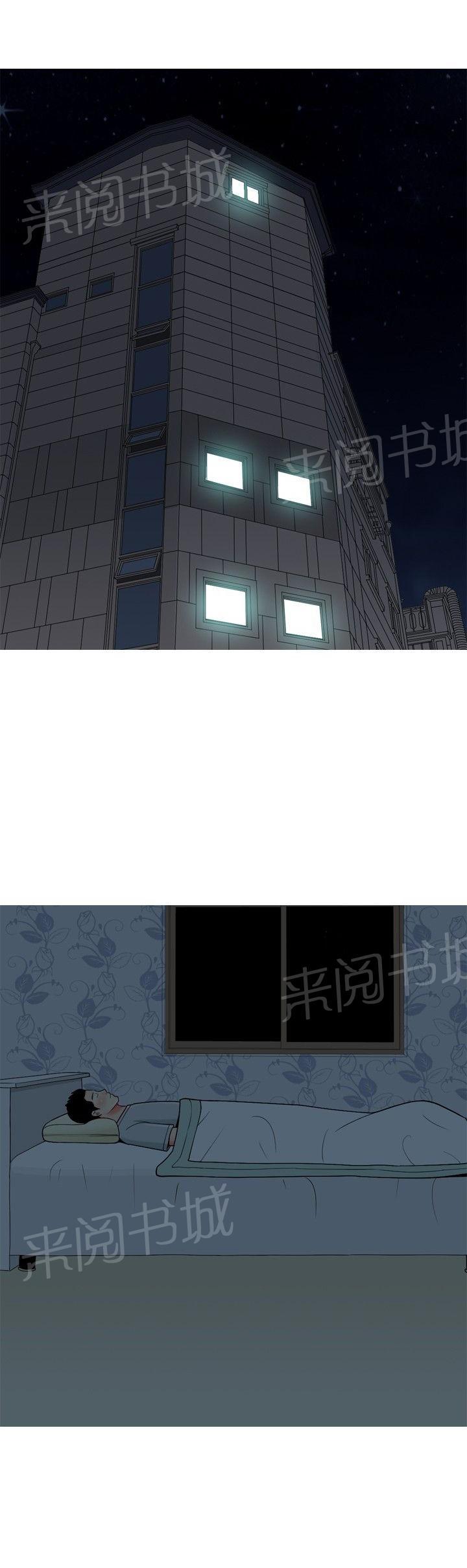 《共享女友》第29话 第11页