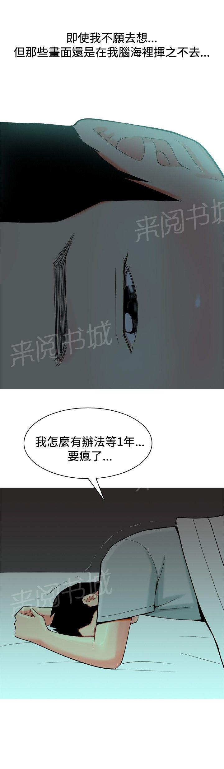 《共享女友》第29话 第13页