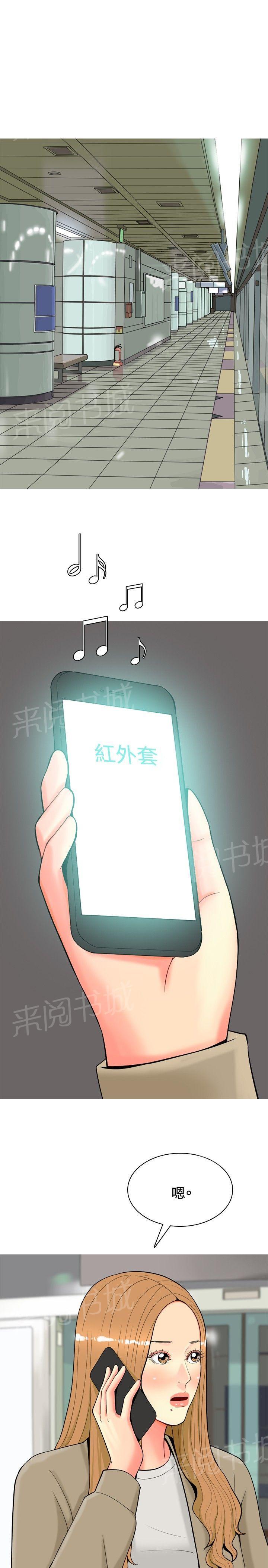 《共享女友》第29话 第14页