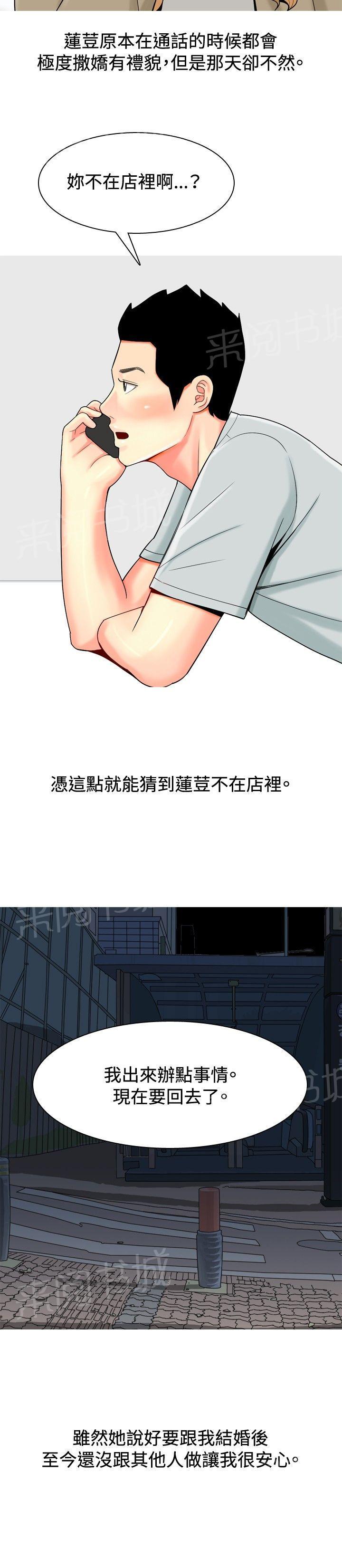 《共享女友》第29话 第15页