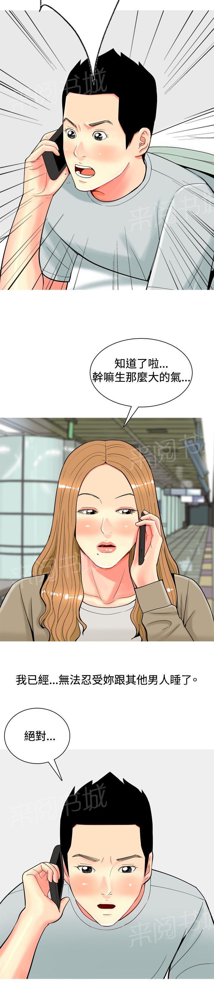 《共享女友》第29话 第17页
