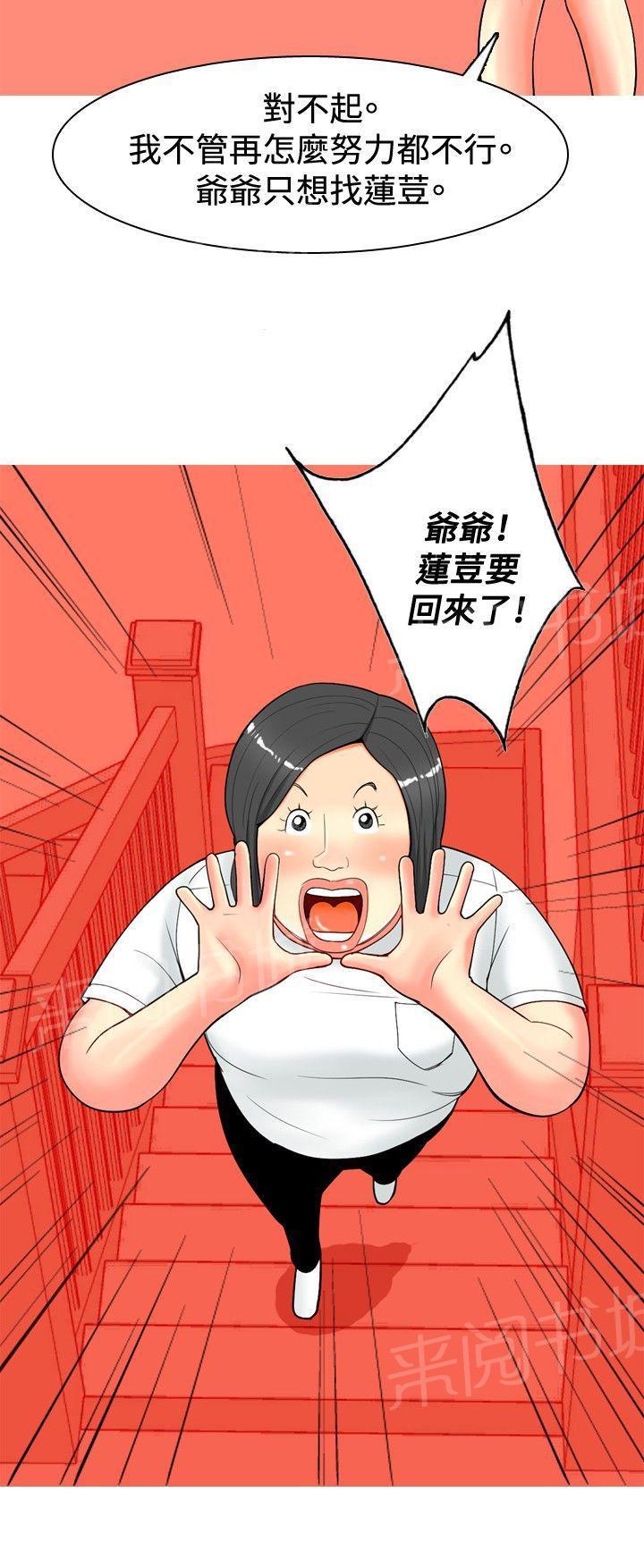 《共享女友》第29话 第19页