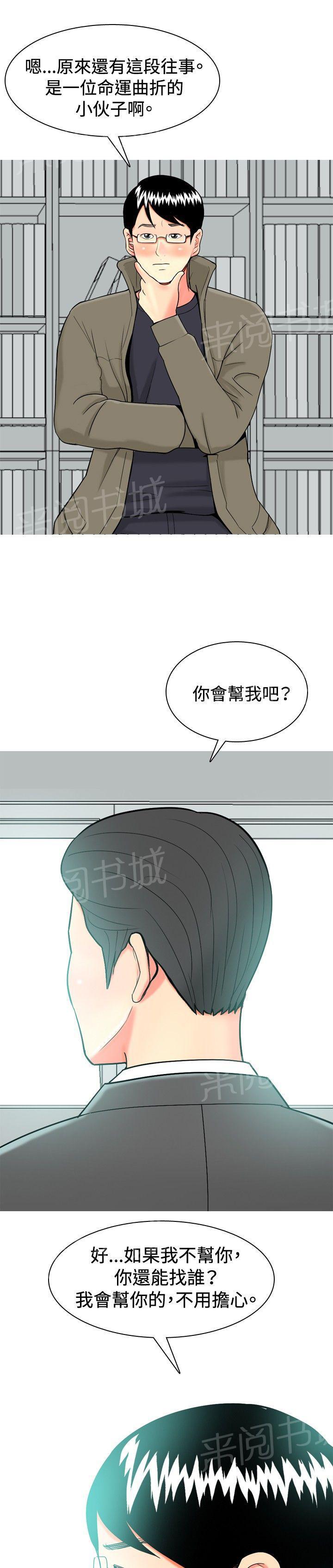 《共享女友》第29话 第1页