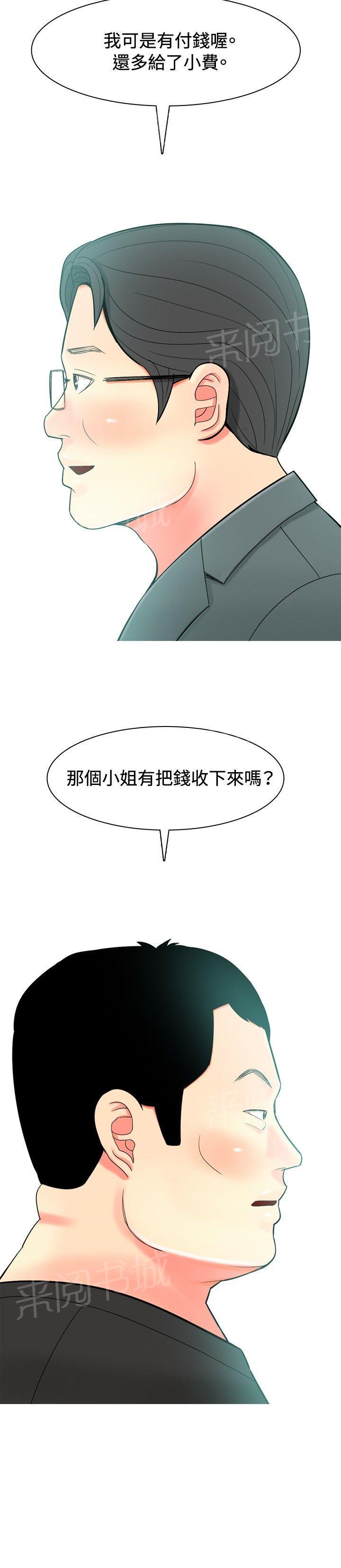《共享女友》第29话 第4页