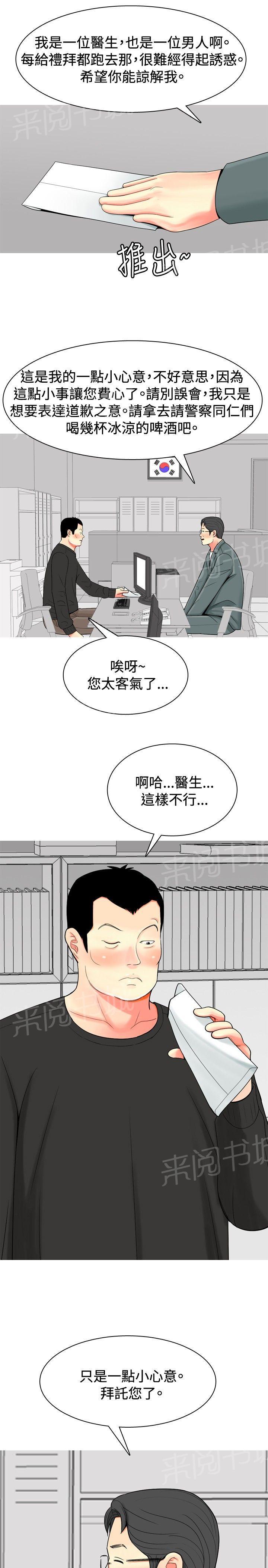 《共享女友》第29话 第7页