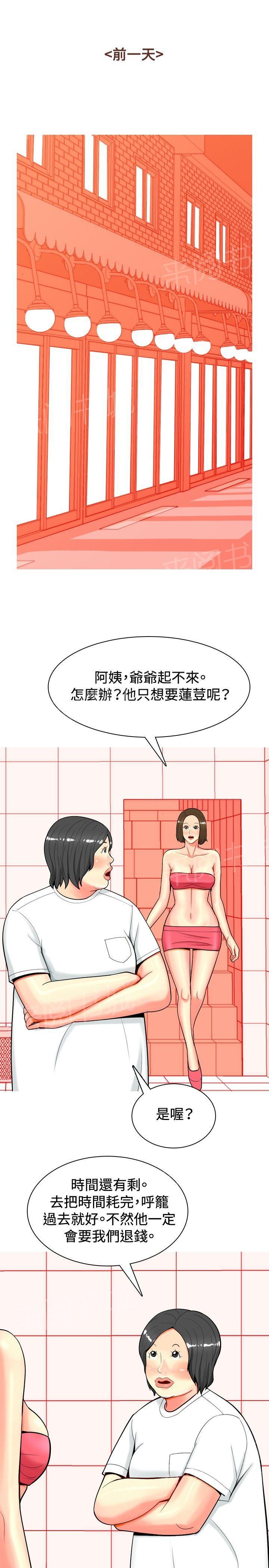 《共享女友》第29话 第9页