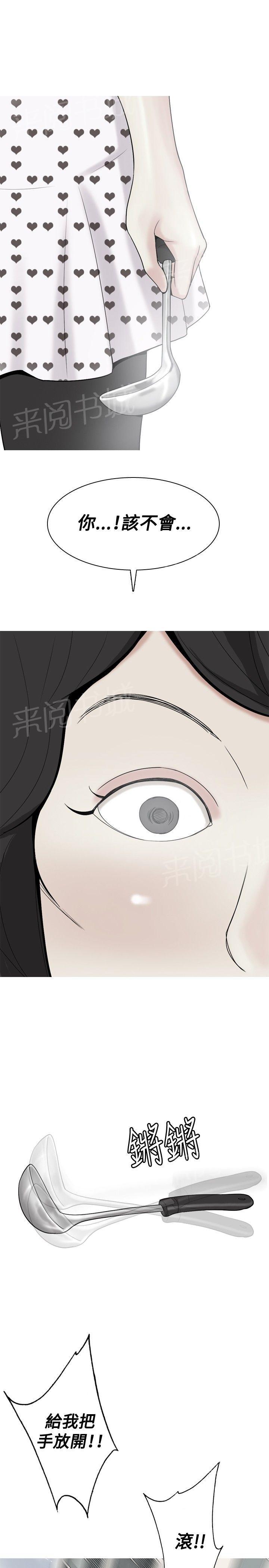 《共享女友》第28话 第13页