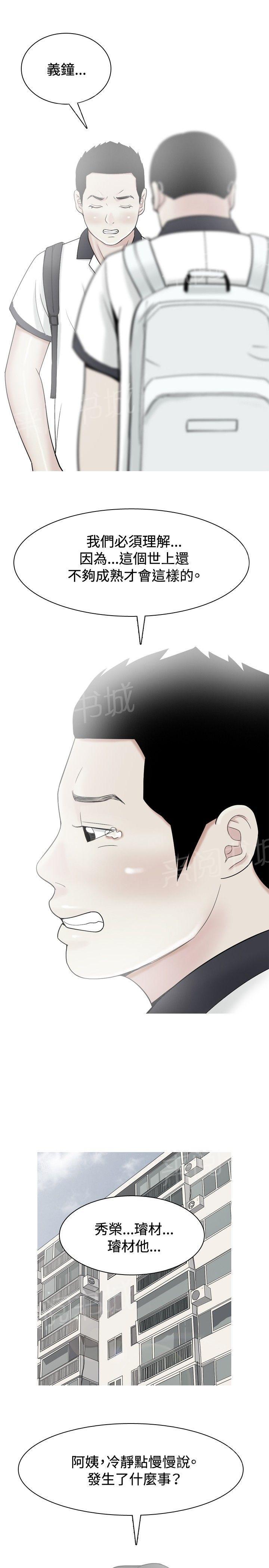 《共享女友》第28话 第15页