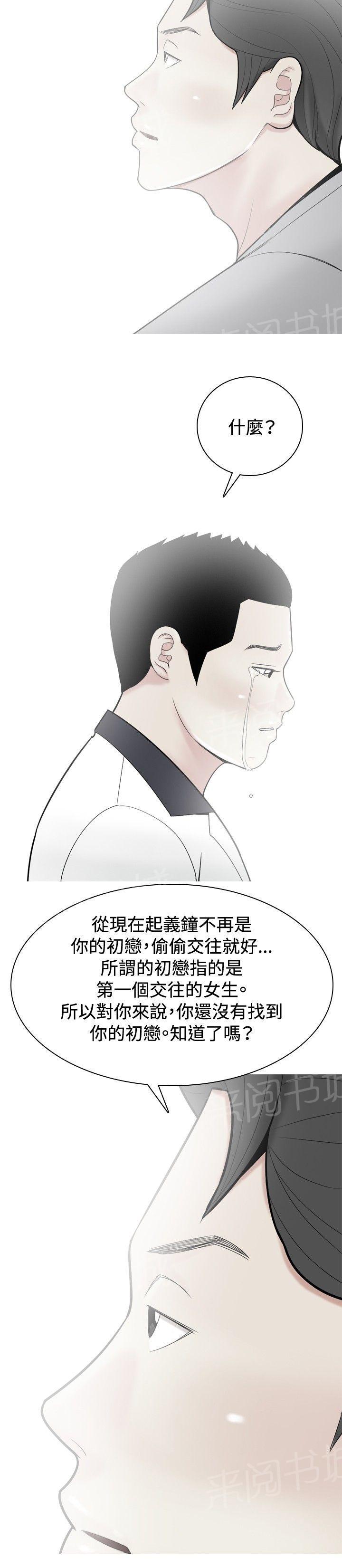 《共享女友》第28话 第22页