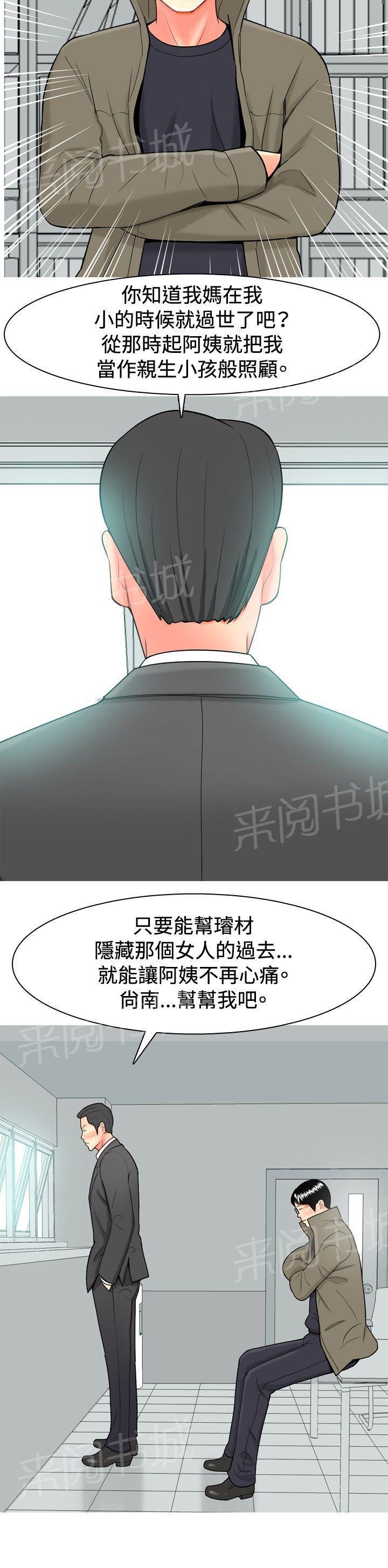 《共享女友》第28话 第24页