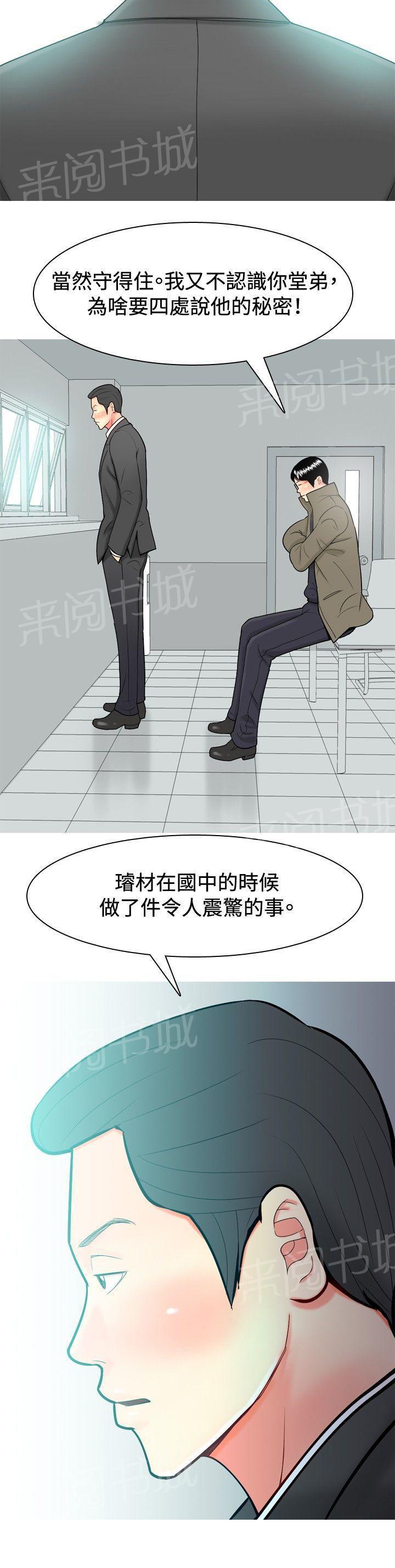 《共享女友》第28话 第4页