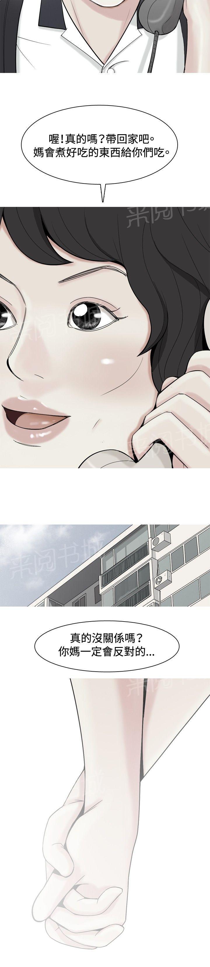 《共享女友》第28话 第6页