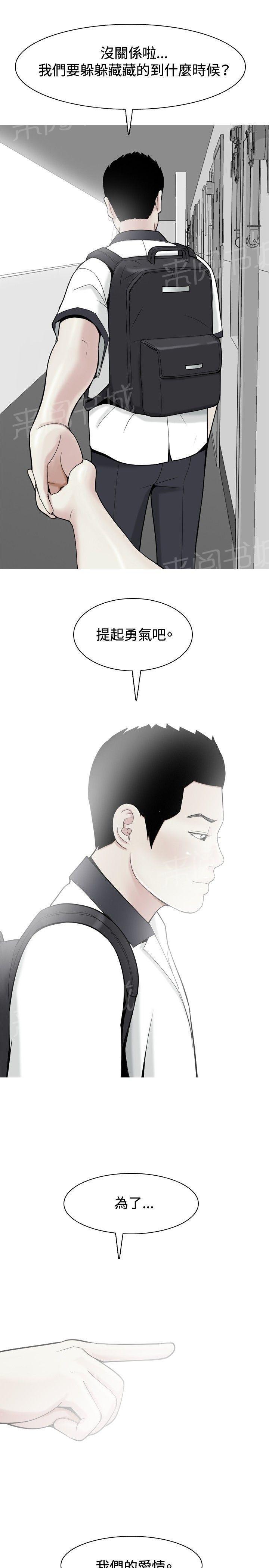 《共享女友》第28话 第7页
