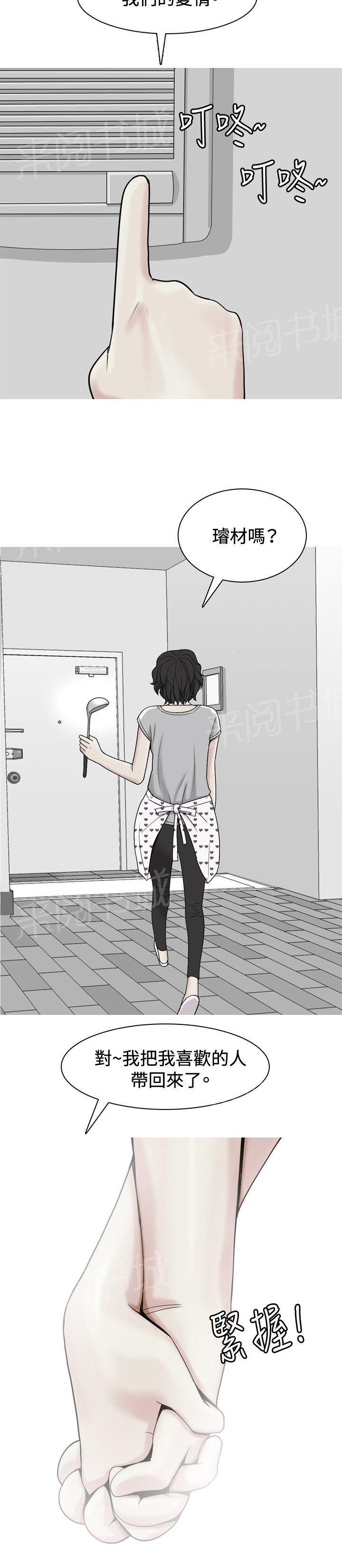 《共享女友》第28话 第8页