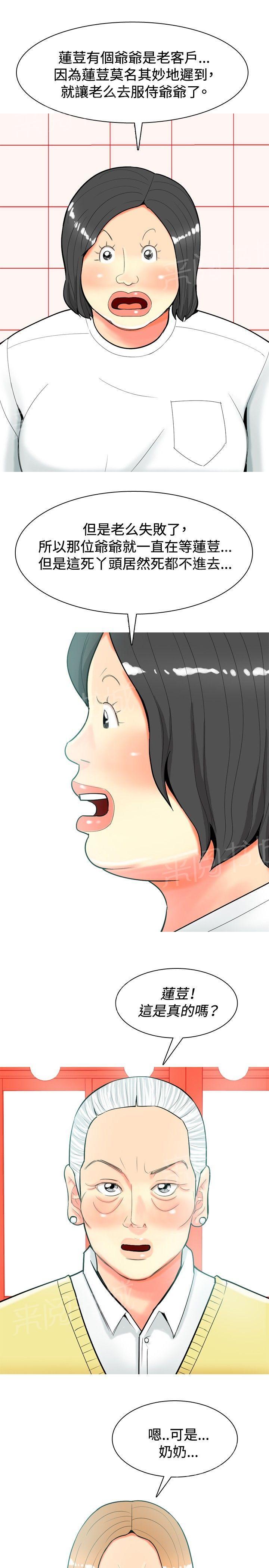 《共享女友》第30话 第11页