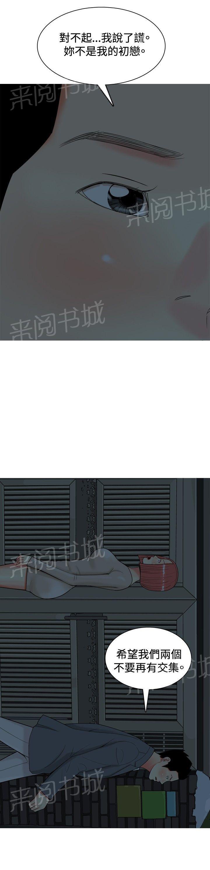 《共享女友》第30话 第19页