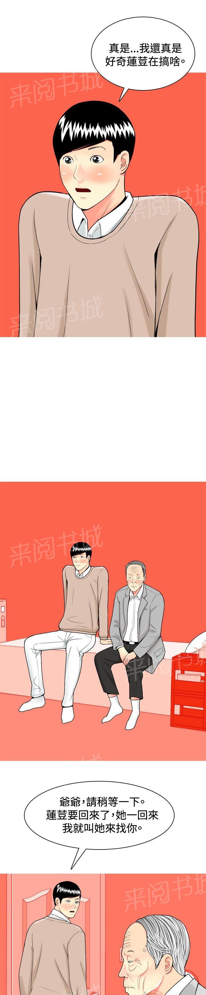 《共享女友》第30话 第1页