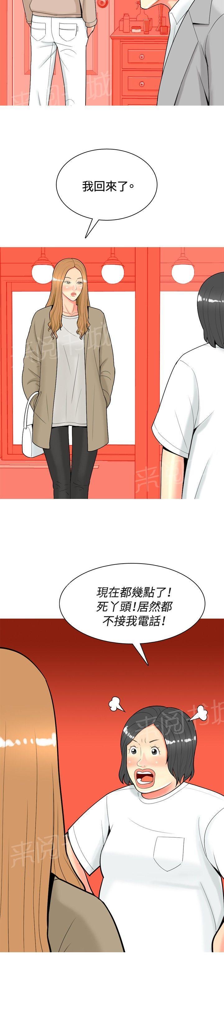 《共享女友》第30话 第2页