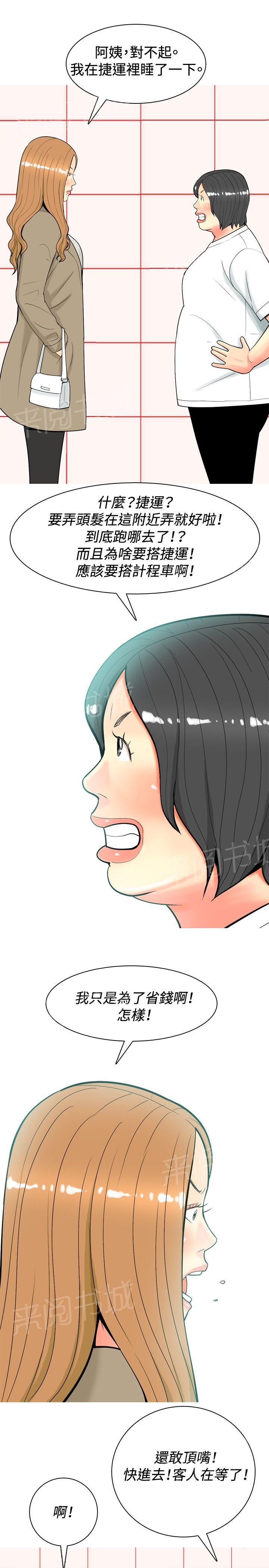 《共享女友》第30话 第3页