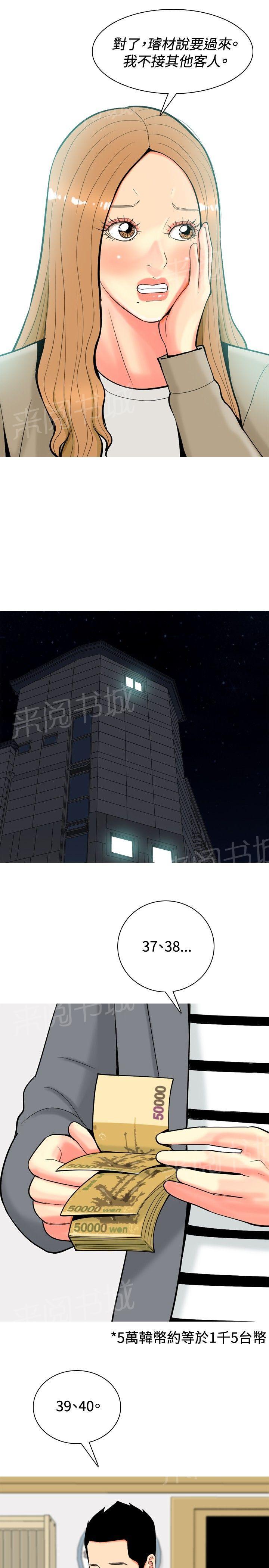 《共享女友》第30话 第5页