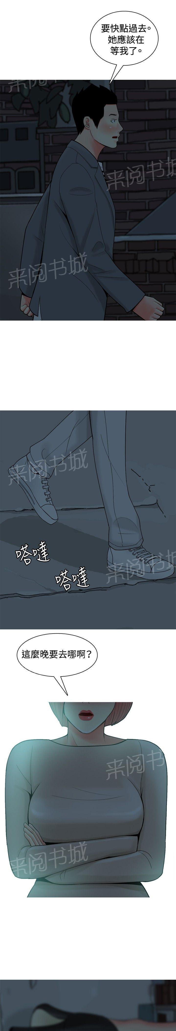 《共享女友》第30话 第7页