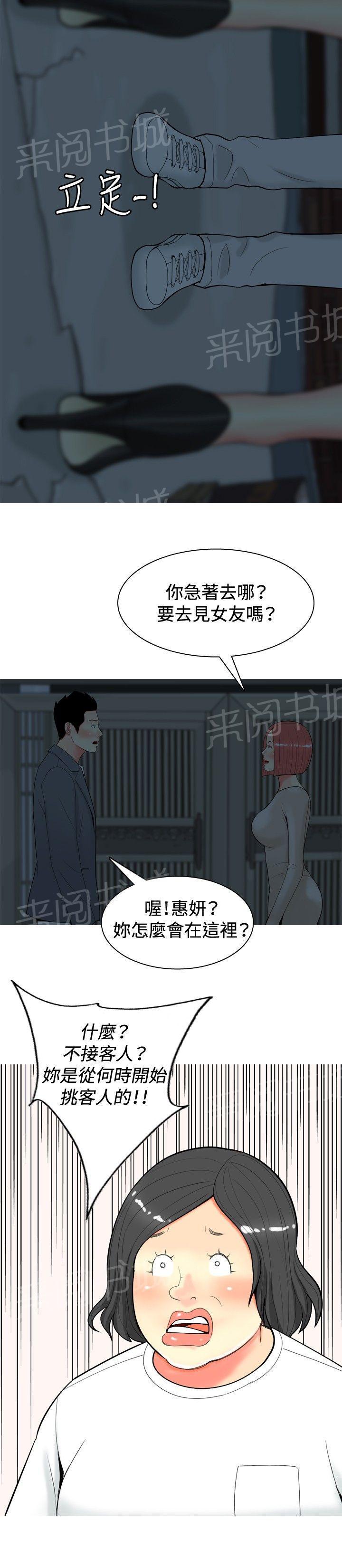 《共享女友》第30话 第8页