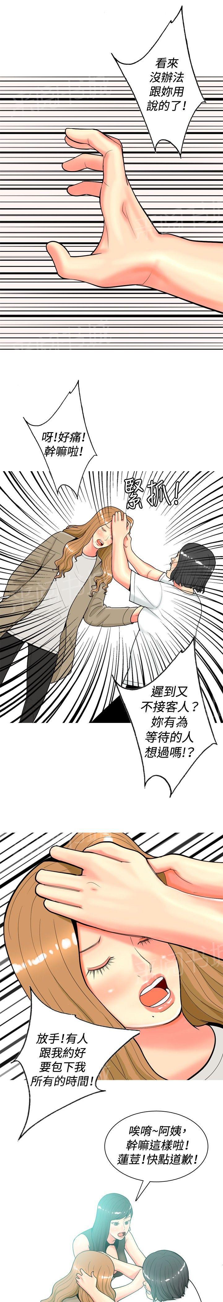 《共享女友》第30话 第9页