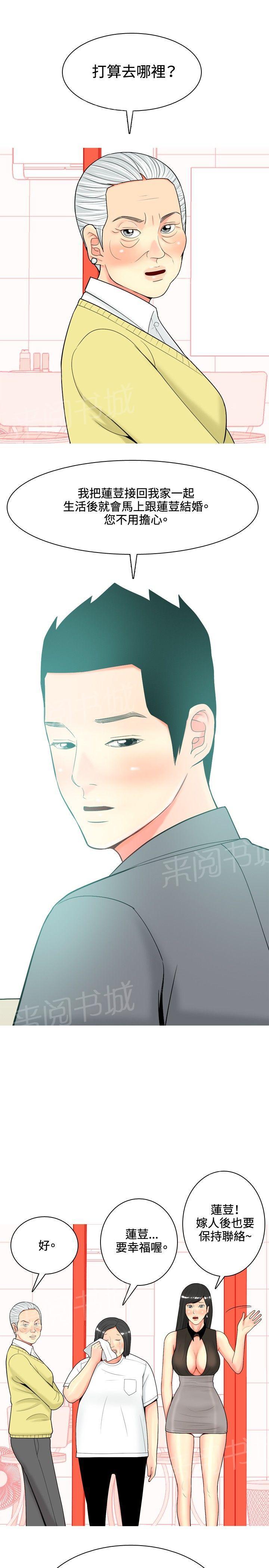 《共享女友》第32话 第15页