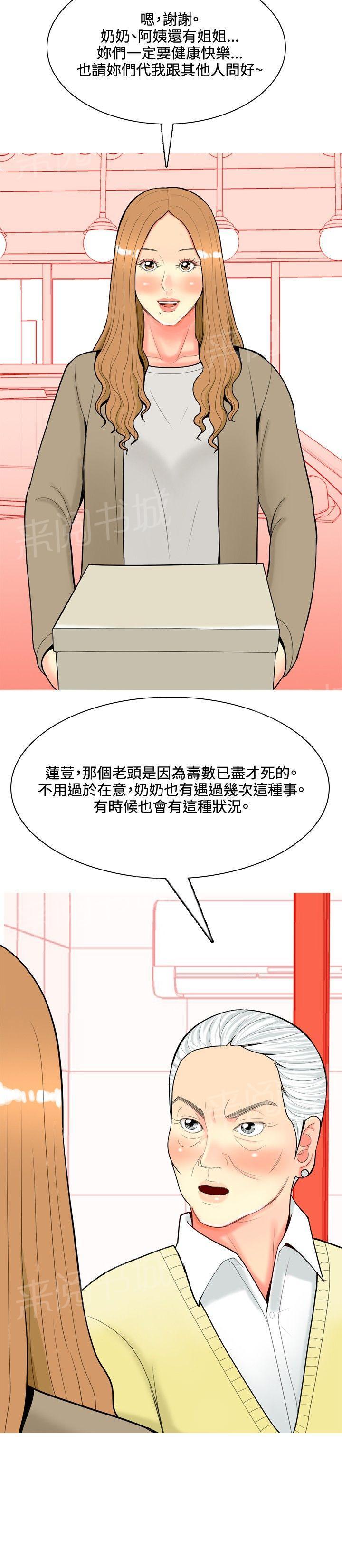 《共享女友》第32话 第16页