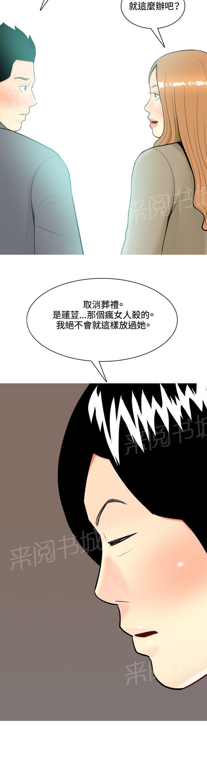 《共享女友》第32话 第18页