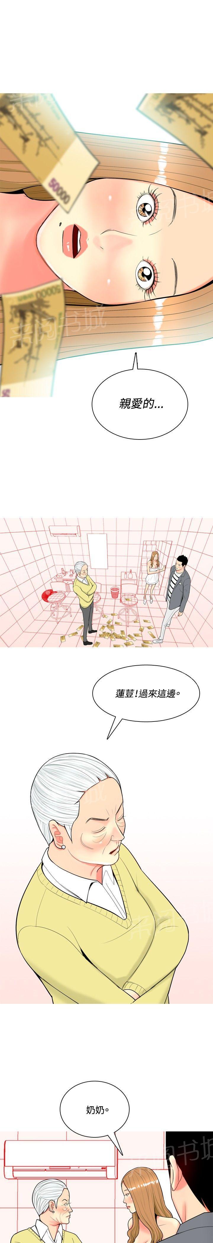 《共享女友》第32话 第3页