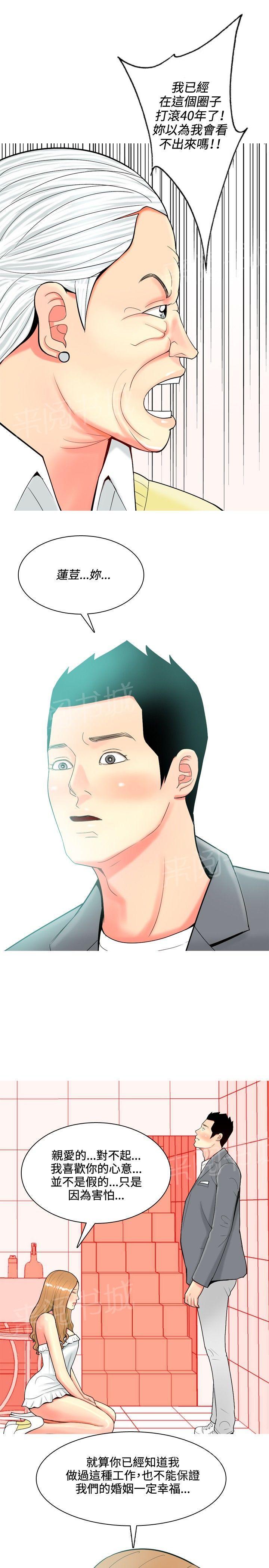 《共享女友》第32话 第5页