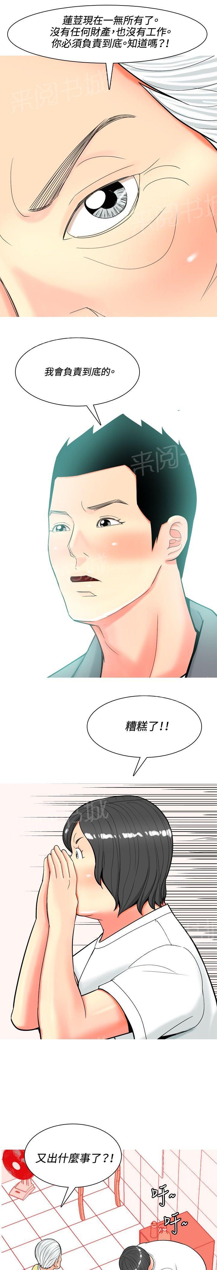 《共享女友》第32话 第9页