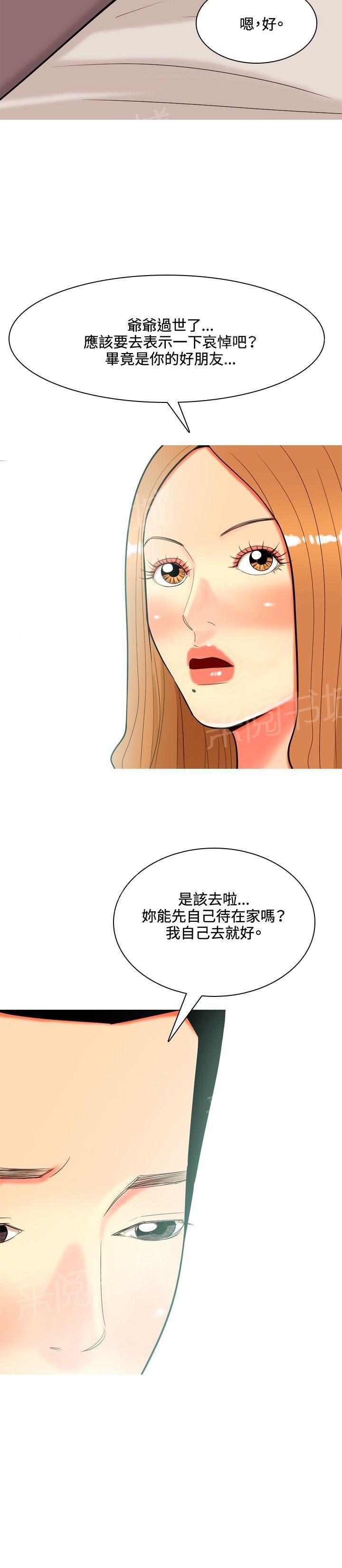 《共享女友》第33话 第10页