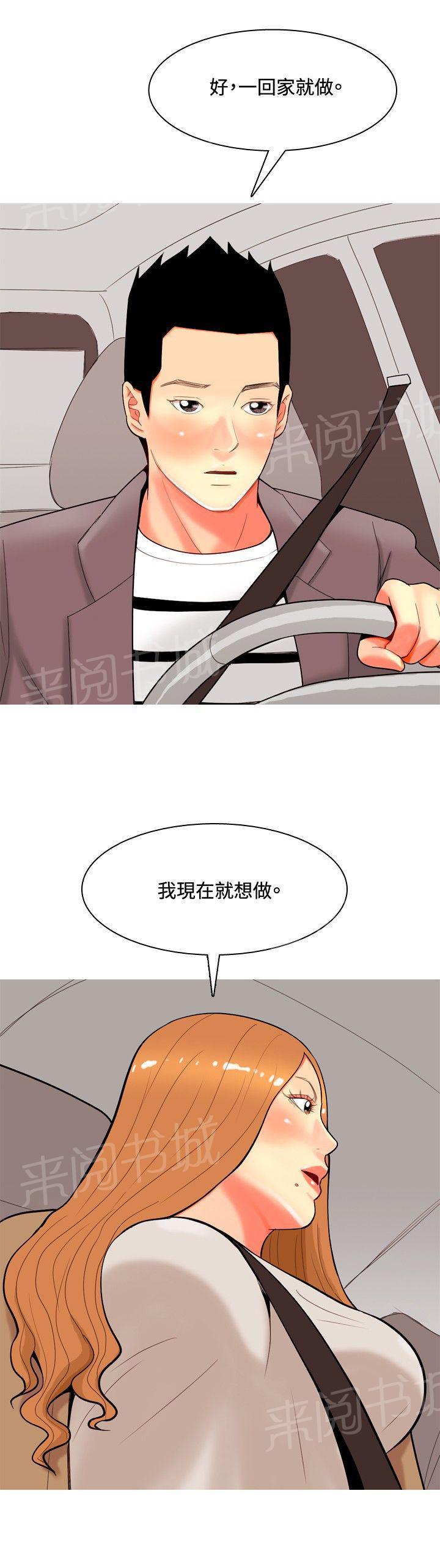 《共享女友》第33话 第13页