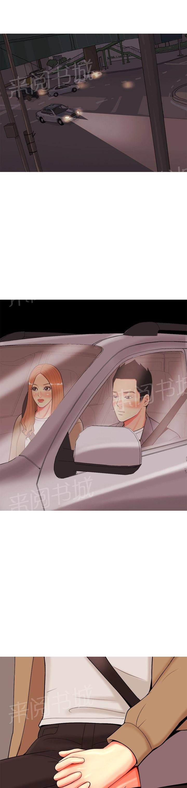 《共享女友》第33话 第1页