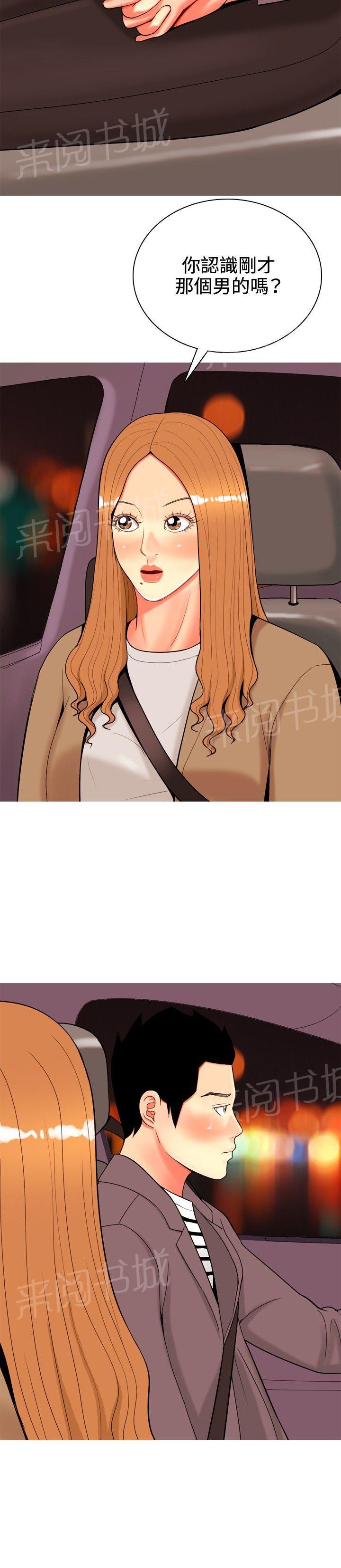 《共享女友》第33话 第2页
